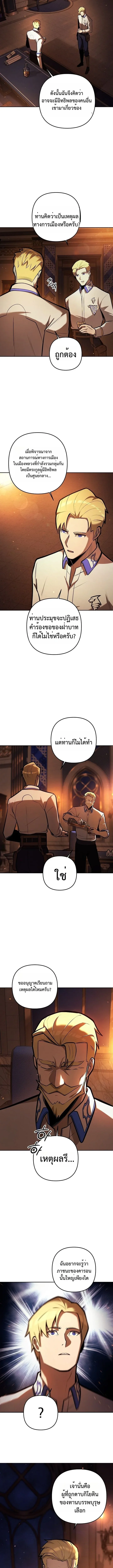 The Mad Dog of the Duke’s Estate หมาบ้าแห่งตระกูลดยุกคืนบัลลังก์ ตอนที่ 14 หน้า 7