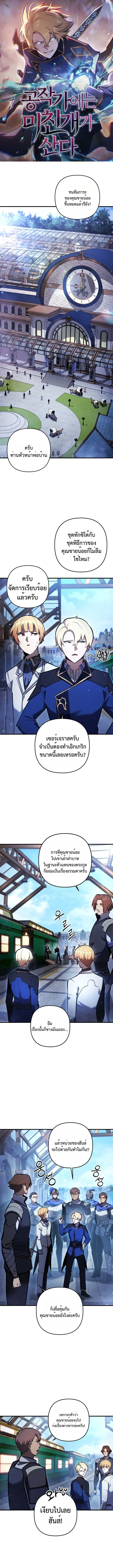 The Mad Dog of the Duke’s Estate หมาบ้าแห่งตระกูลดยุกคืนบัลลังก์ ตอนที่ 15 หน้า 1