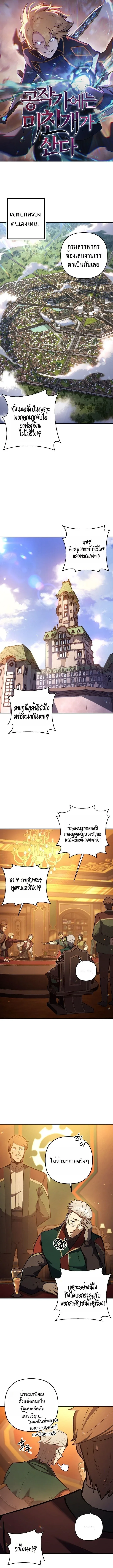 The Mad Dog of the Duke’s Estate หมาบ้าแห่งตระกูลดยุกคืนบัลลังก์ ตอนที่ 16 หน้า 1