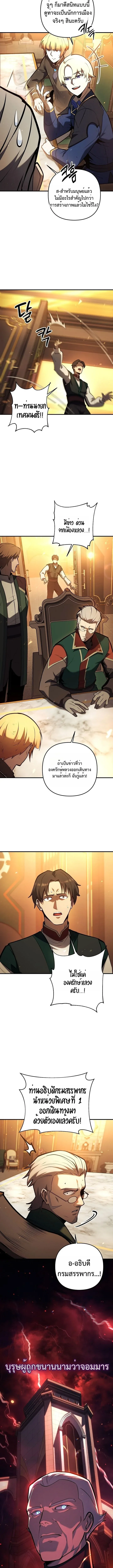 The Mad Dog of the Duke’s Estate หมาบ้าแห่งตระกูลดยุกคืนบัลลังก์ ตอนที่ 18 หน้า 11