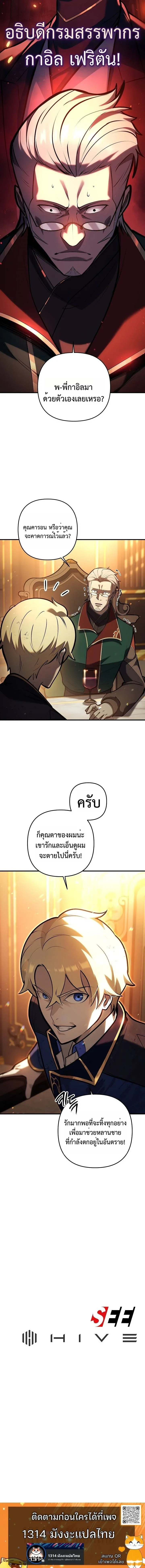 The Mad Dog of the Duke’s Estate หมาบ้าแห่งตระกูลดยุกคืนบัลลังก์ ตอนที่ 18 หน้า 12