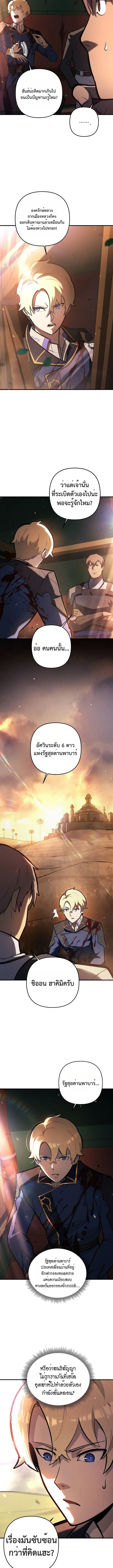 The Mad Dog of the Duke’s Estate หมาบ้าแห่งตระกูลดยุกคืนบัลลังก์ ตอนที่ 18 หน้า 4