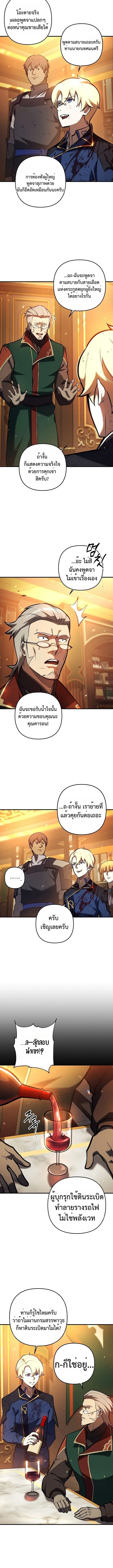 The Mad Dog of the Duke’s Estate หมาบ้าแห่งตระกูลดยุกคืนบัลลังก์ ตอนที่ 18 หน้า 8