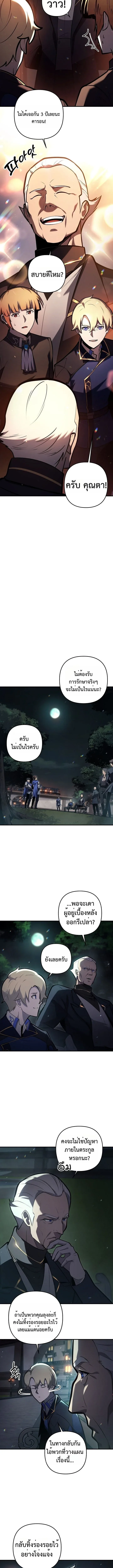 The Mad Dog of the Duke’s Estate หมาบ้าแห่งตระกูลดยุกคืนบัลลังก์ ตอนที่ 19 หน้า 6