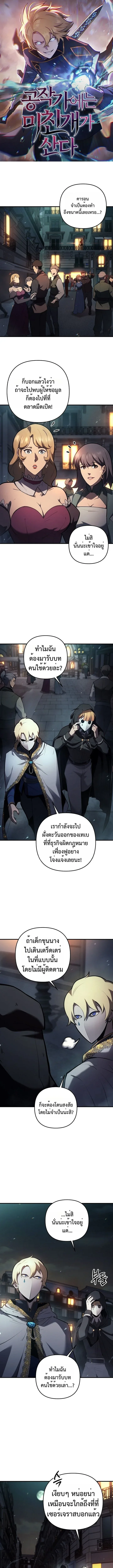 The Mad Dog of the Duke’s Estate หมาบ้าแห่งตระกูลดยุกคืนบัลลังก์ ตอนที่ 20 หน้า 1