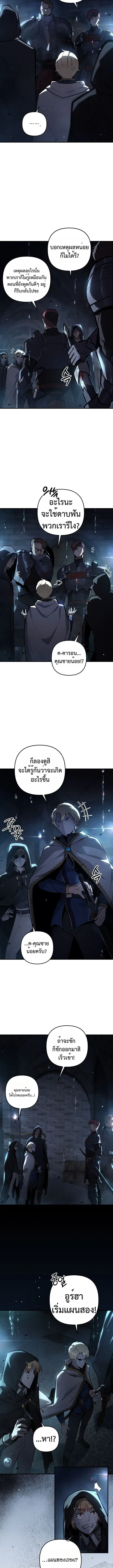 The Mad Dog of the Duke’s Estate หมาบ้าแห่งตระกูลดยุกคืนบัลลังก์ ตอนที่ 20 หน้า 11