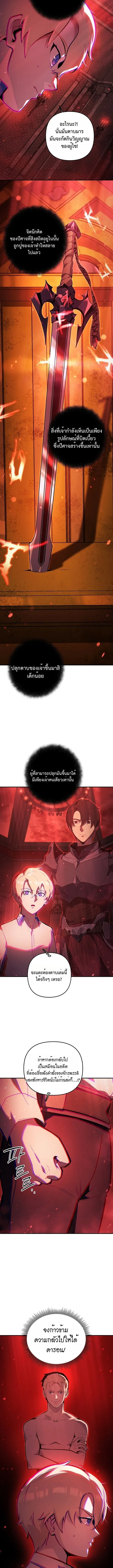The Mad Dog of the Duke’s Estate หมาบ้าแห่งตระกูลดยุกคืนบัลลังก์ ตอนที่ 3 หน้า 10