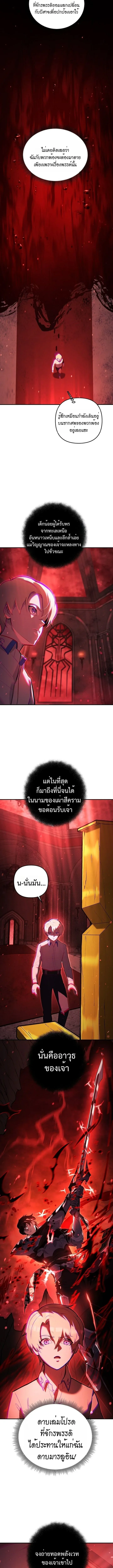 The Mad Dog of the Duke’s Estate หมาบ้าแห่งตระกูลดยุกคืนบัลลังก์ ตอนที่ 3 หน้า 9