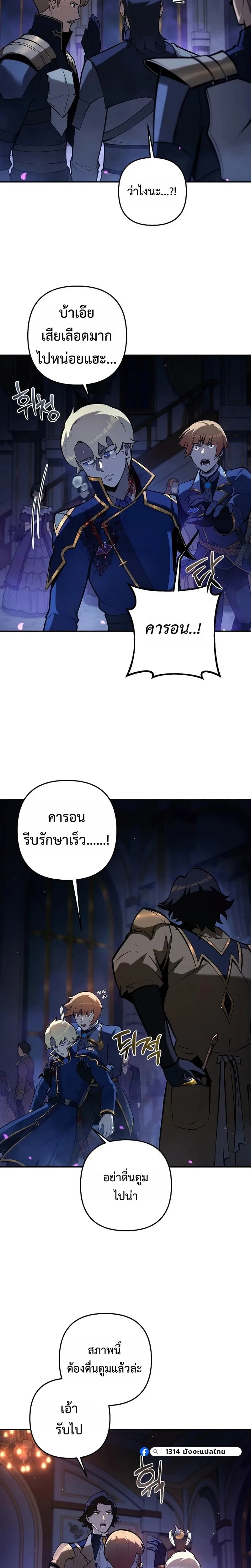 The Mad Dog of the Duke’s Estate หมาบ้าแห่งตระกูลดยุกคืนบัลลังก์ ตอนที่ 33 หน้า 10