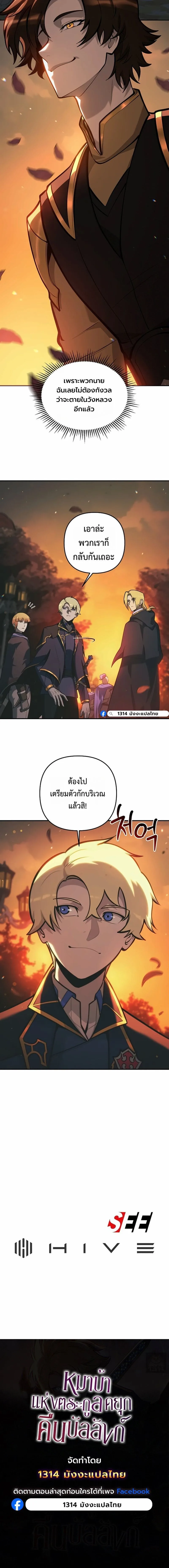 The Mad Dog of the Duke’s Estate หมาบ้าแห่งตระกูลดยุกคืนบัลลังก์ ตอนที่ 38 หน้า 10