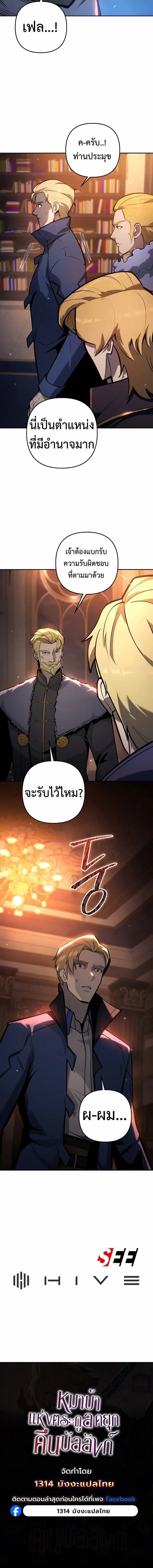 The Mad Dog of the Duke’s Estate หมาบ้าแห่งตระกูลดยุกคืนบัลลังก์ ตอนที่ 39 หน้า 9
