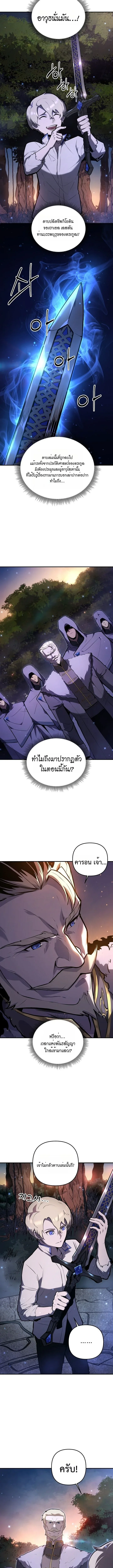 The Mad Dog of the Duke’s Estate หมาบ้าแห่งตระกูลดยุกคืนบัลลังก์ ตอนที่ 4 หน้า 2