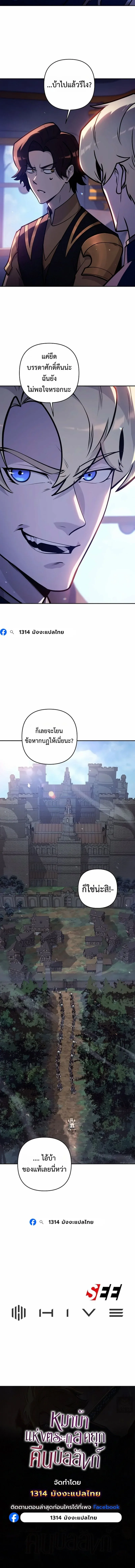 The Mad Dog of the Duke’s Estate หมาบ้าแห่งตระกูลดยุกคืนบัลลังก์ ตอนที่ 47 หน้า 9