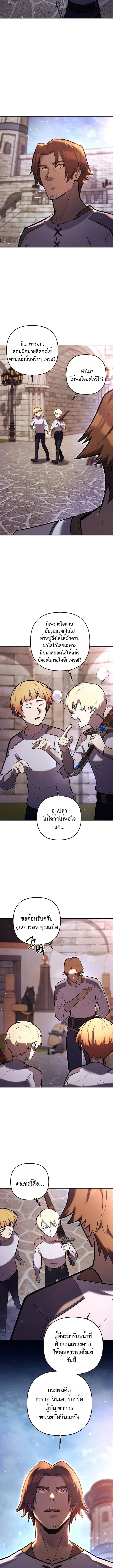 The Mad Dog of the Duke’s Estate หมาบ้าแห่งตระกูลดยุกคืนบัลลังก์ ตอนที่ 5 หน้า 11