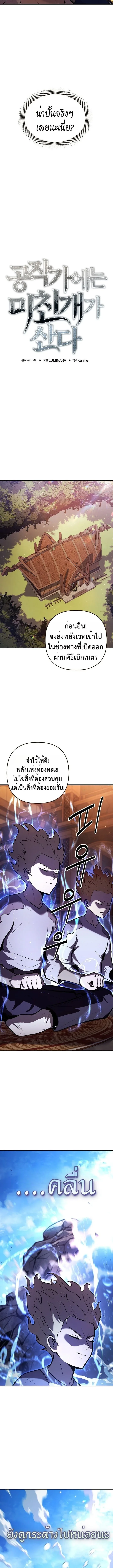 The Mad Dog of the Duke’s Estate หมาบ้าแห่งตระกูลดยุกคืนบัลลังก์ ตอนที่ 5 หน้า 6