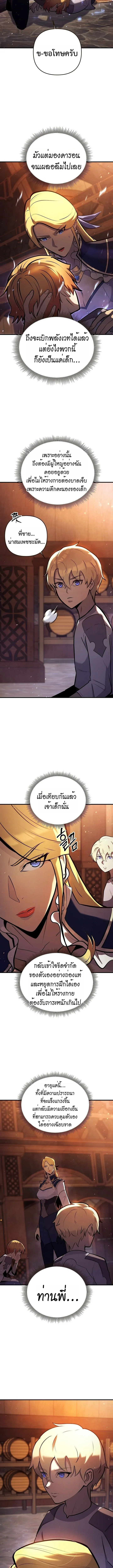 The Mad Dog of the Duke’s Estate หมาบ้าแห่งตระกูลดยุกคืนบัลลังก์ ตอนที่ 5 หน้า 9