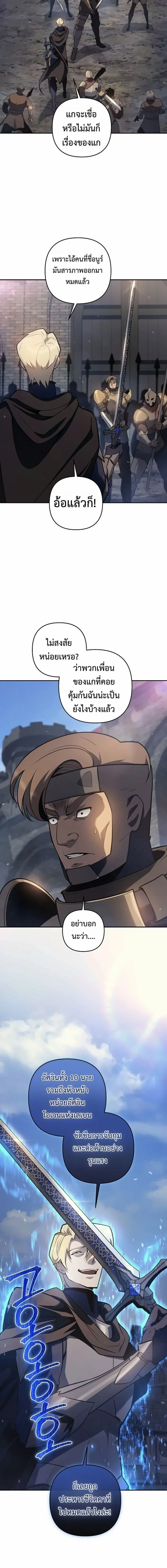 The Mad Dog of the Duke’s Estate หมาบ้าแห่งตระกูลดยุกคืนบัลลังก์ ตอนที่ 50 หน้า 4