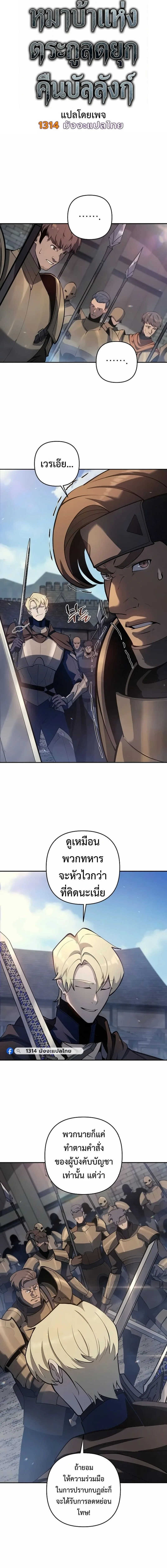 The Mad Dog of the Duke’s Estate หมาบ้าแห่งตระกูลดยุกคืนบัลลังก์ ตอนที่ 50 หน้า 6
