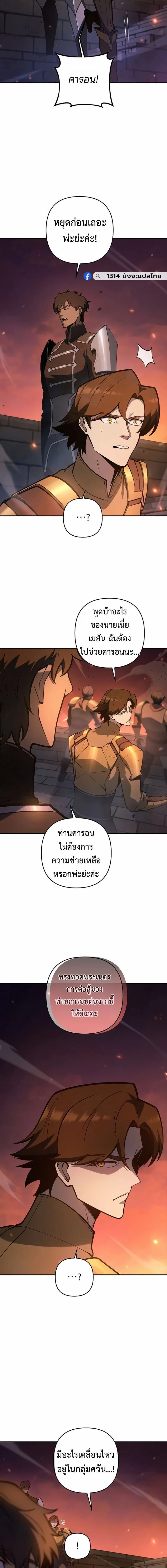 The Mad Dog of the Duke’s Estate หมาบ้าแห่งตระกูลดยุกคืนบัลลังก์ ตอนที่ 54 หน้า 10
