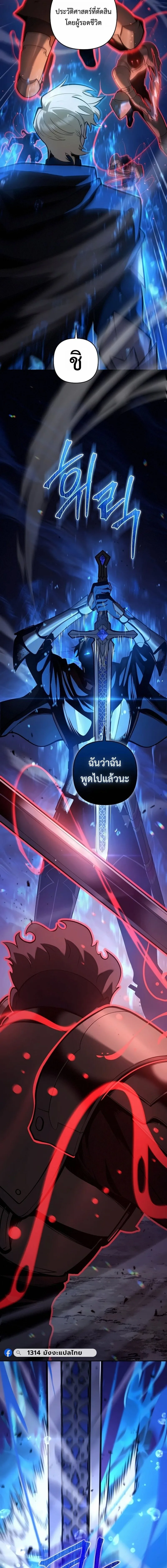 The Mad Dog of the Duke’s Estate หมาบ้าแห่งตระกูลดยุกคืนบัลลังก์ ตอนที่ 54 หน้า 16