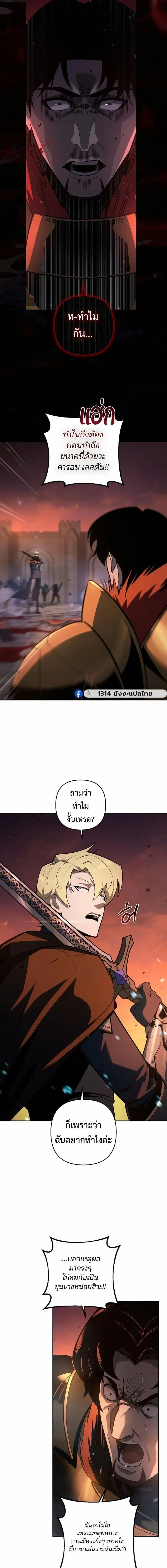 The Mad Dog of the Duke’s Estate หมาบ้าแห่งตระกูลดยุกคืนบัลลังก์ ตอนที่ 54 หน้า 20