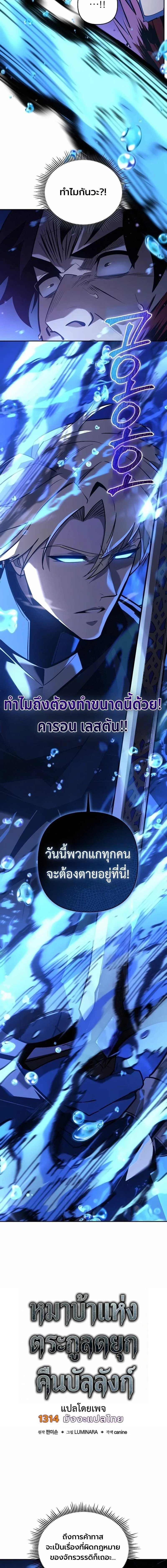 The Mad Dog of the Duke’s Estate หมาบ้าแห่งตระกูลดยุกคืนบัลลังก์ ตอนที่ 54 หน้า 3
