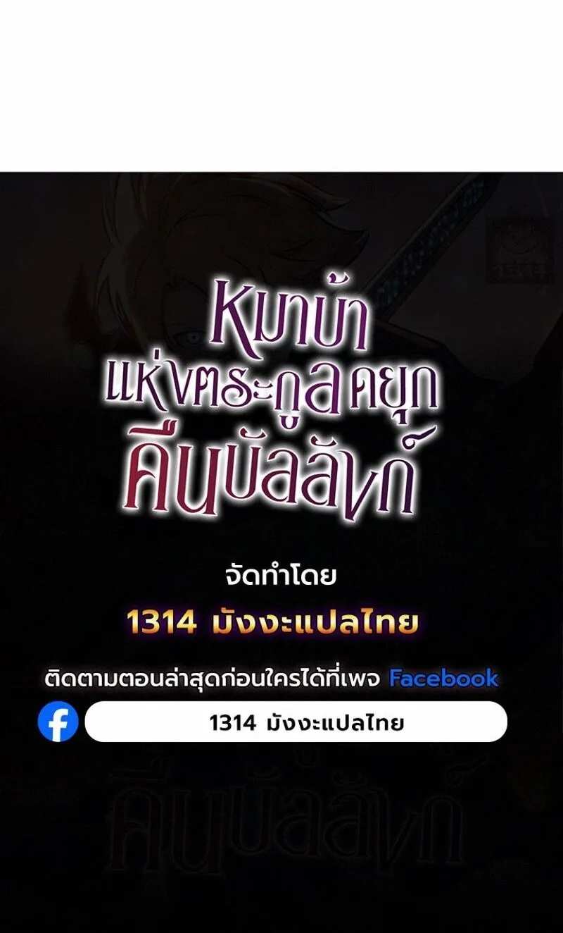 The Mad Dog of the Duke’s Estate หมาบ้าแห่งตระกูลดยุกคืนบัลลังก์ ตอนที่ 55 หน้า 24