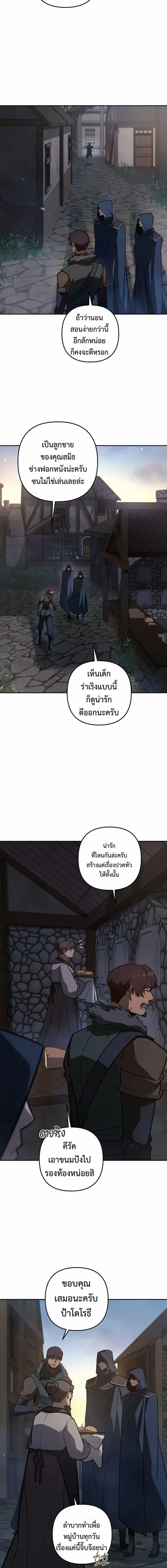 The Mad Dog of the Duke’s Estate หมาบ้าแห่งตระกูลดยุกคืนบัลลังก์ ตอนที่ 56 หน้า 13