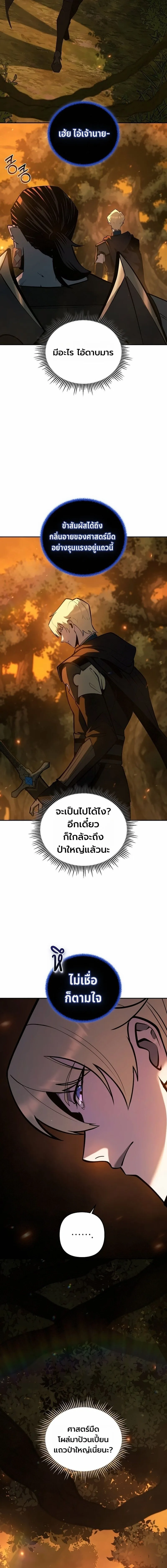 The Mad Dog of the Duke’s Estate หมาบ้าแห่งตระกูลดยุกคืนบัลลังก์ ตอนที่ 56 หน้า 18