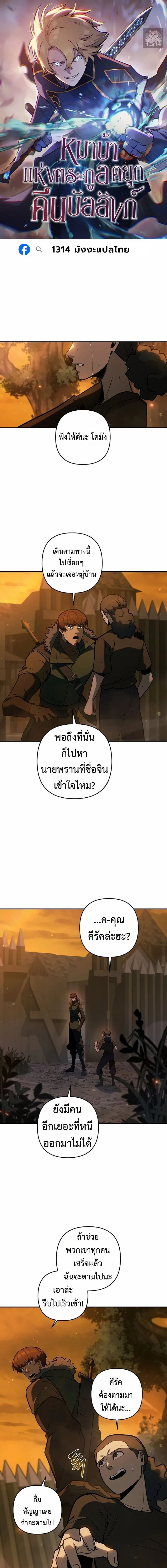 The Mad Dog of the Duke’s Estate หมาบ้าแห่งตระกูลดยุกคืนบัลลังก์ ตอนที่ 58 หน้า 1