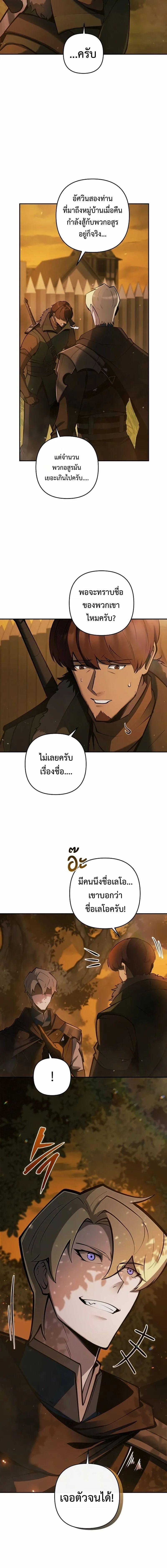 The Mad Dog of the Duke’s Estate หมาบ้าแห่งตระกูลดยุกคืนบัลลังก์ ตอนที่ 58 หน้า 3