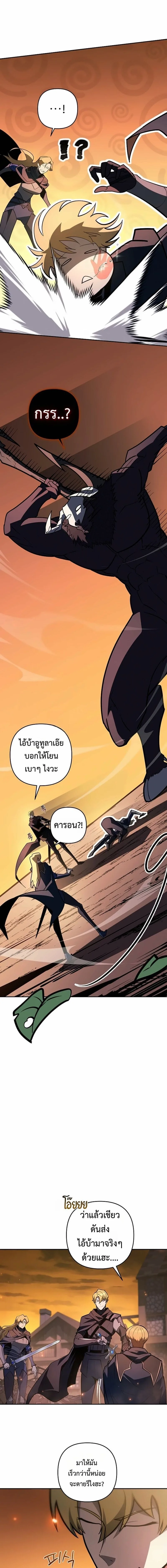 The Mad Dog of the Duke’s Estate หมาบ้าแห่งตระกูลดยุกคืนบัลลังก์ ตอนที่ 58 หน้า 8