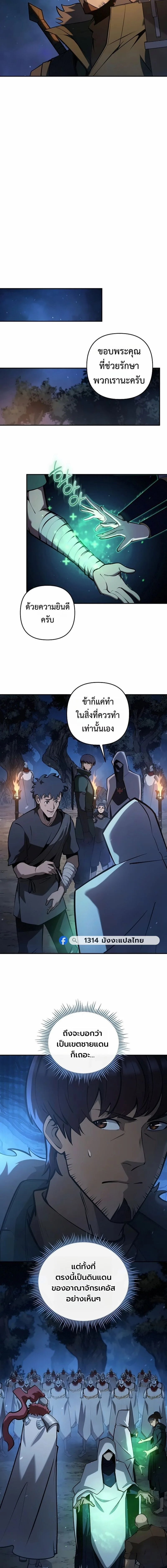 The Mad Dog of the Duke’s Estate หมาบ้าแห่งตระกูลดยุกคืนบัลลังก์ ตอนที่ 59 หน้า 13