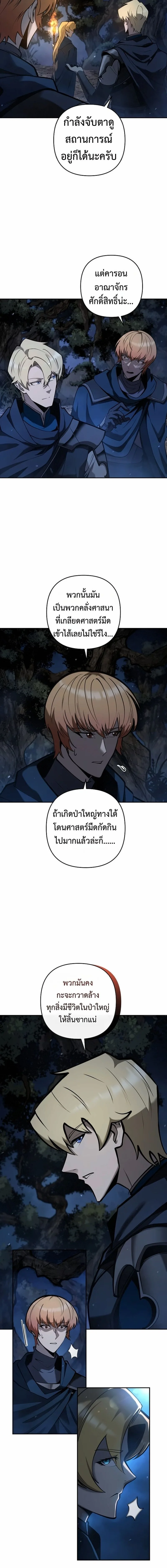 The Mad Dog of the Duke’s Estate หมาบ้าแห่งตระกูลดยุกคืนบัลลังก์ ตอนที่ 59 หน้า 4