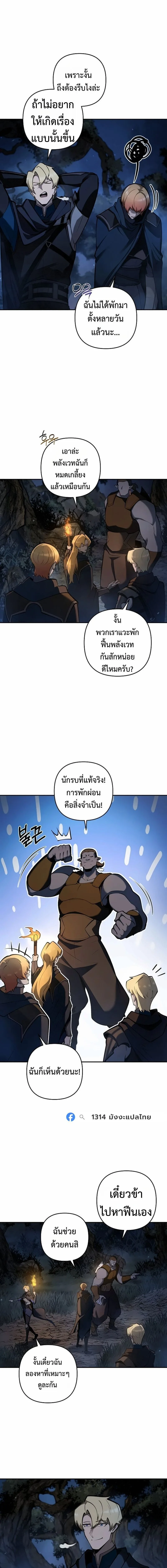 The Mad Dog of the Duke’s Estate หมาบ้าแห่งตระกูลดยุกคืนบัลลังก์ ตอนที่ 59 หน้า 5