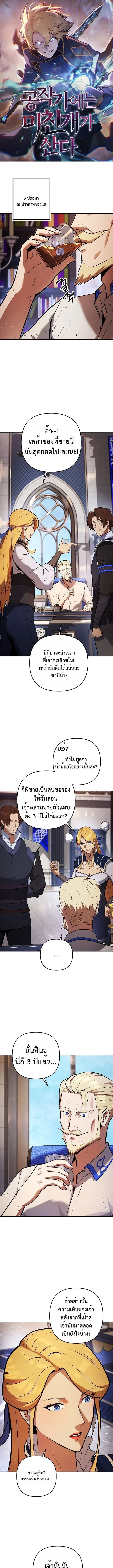 The Mad Dog of the Duke’s Estate หมาบ้าแห่งตระกูลดยุกคืนบัลลังก์ ตอนที่ 6 หน้า 1