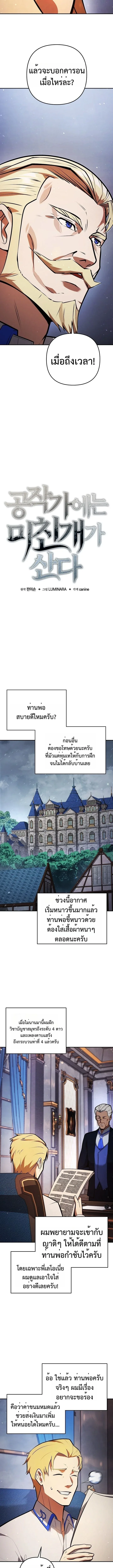 The Mad Dog of the Duke’s Estate หมาบ้าแห่งตระกูลดยุกคืนบัลลังก์ ตอนที่ 6 หน้า 5