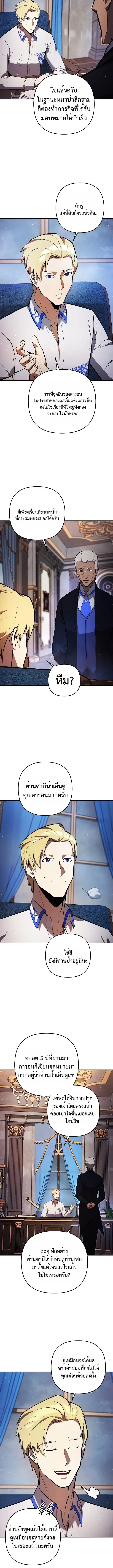 The Mad Dog of the Duke’s Estate หมาบ้าแห่งตระกูลดยุกคืนบัลลังก์ ตอนที่ 6 หน้า 7
