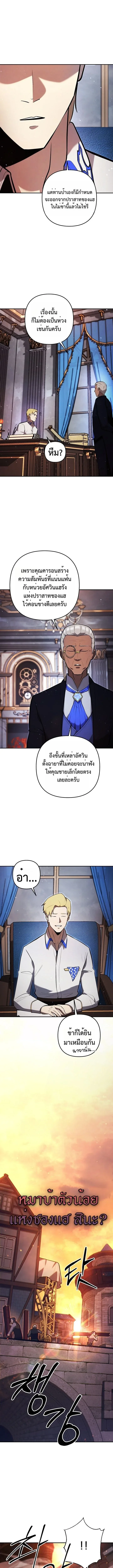 The Mad Dog of the Duke’s Estate หมาบ้าแห่งตระกูลดยุกคืนบัลลังก์ ตอนที่ 6 หน้า 8