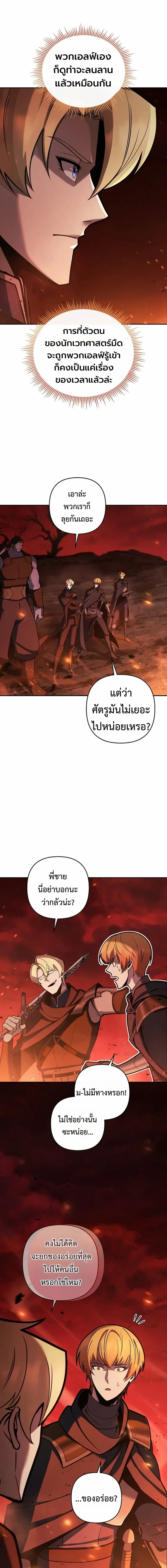 The Mad Dog of the Duke’s Estate หมาบ้าแห่งตระกูลดยุกคืนบัลลังก์ ตอนที่ 61 หน้า 3
