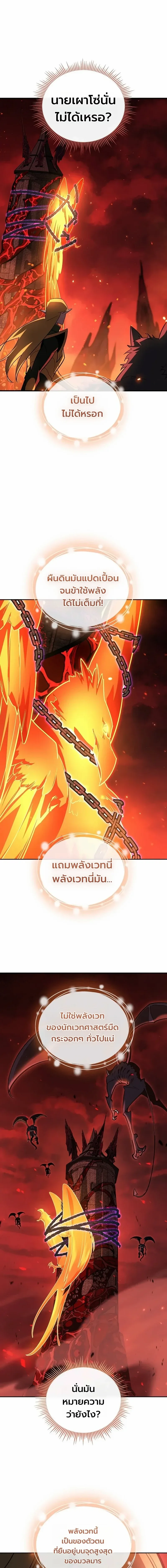The Mad Dog of the Duke’s Estate หมาบ้าแห่งตระกูลดยุกคืนบัลลังก์ ตอนที่ 61 หน้า 9