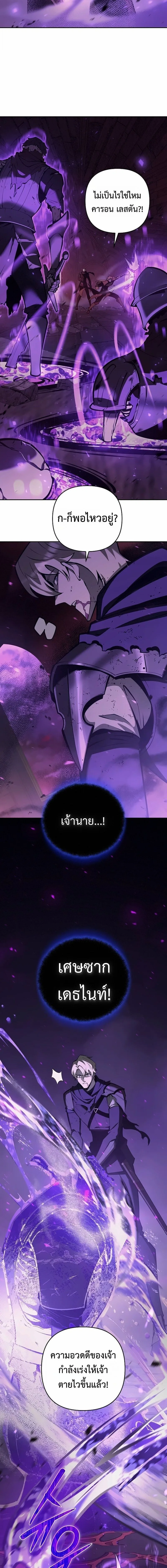 The Mad Dog of the Duke’s Estate หมาบ้าแห่งตระกูลดยุกคืนบัลลังก์ ตอนที่ 62 หน้า 18