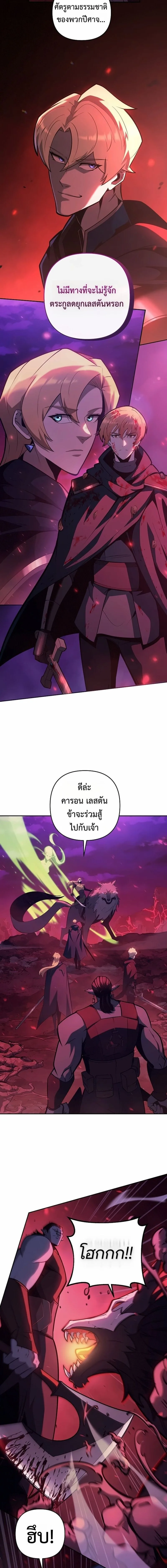 The Mad Dog of the Duke’s Estate หมาบ้าแห่งตระกูลดยุกคืนบัลลังก์ ตอนที่ 62 หน้า 5