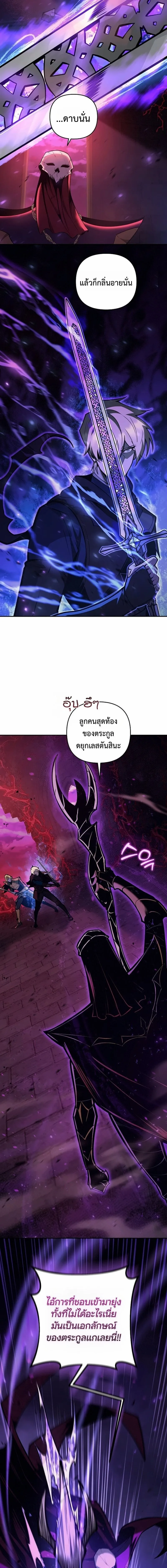The Mad Dog of the Duke’s Estate หมาบ้าแห่งตระกูลดยุกคืนบัลลังก์ ตอนที่ 63 หน้า 7