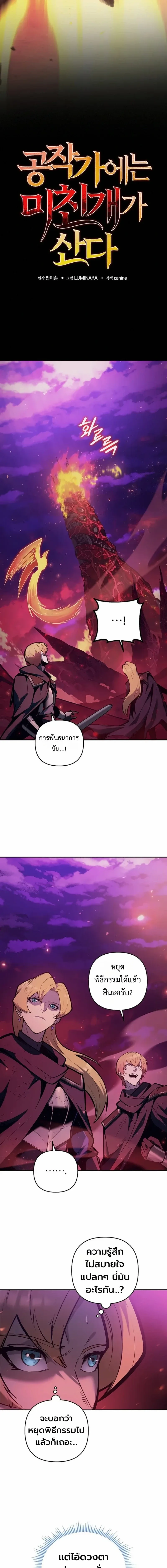 The Mad Dog of the Duke’s Estate หมาบ้าแห่งตระกูลดยุกคืนบัลลังก์ ตอนที่ 64 หน้า 3