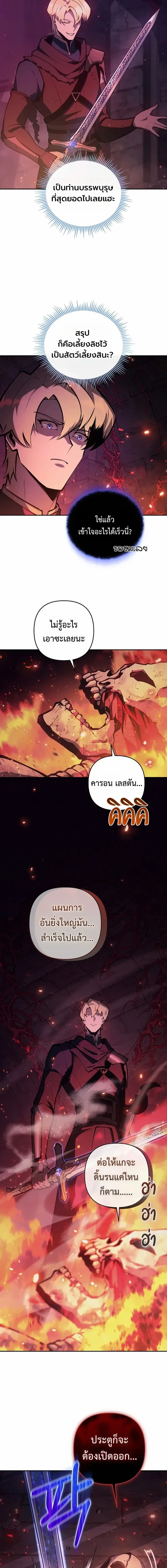 The Mad Dog of the Duke’s Estate หมาบ้าแห่งตระกูลดยุกคืนบัลลังก์ ตอนที่ 64 หน้า 8