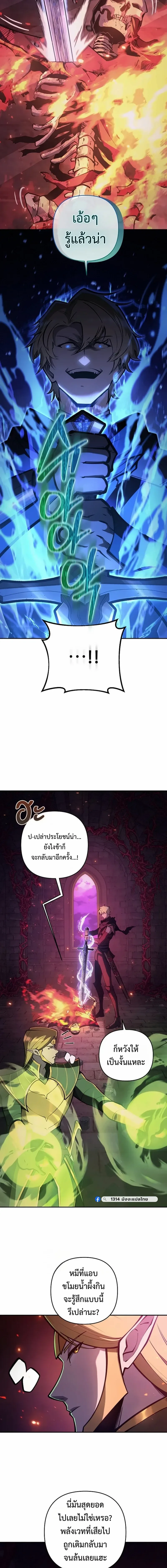 The Mad Dog of the Duke’s Estate หมาบ้าแห่งตระกูลดยุกคืนบัลลังก์ ตอนที่ 64 หน้า 9