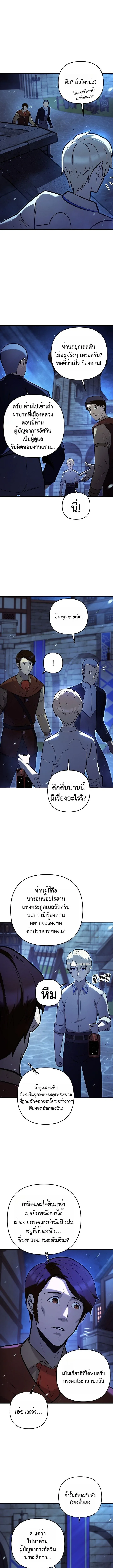 The Mad Dog of the Duke’s Estate หมาบ้าแห่งตระกูลดยุกคืนบัลลังก์ ตอนที่ 7 หน้า 2