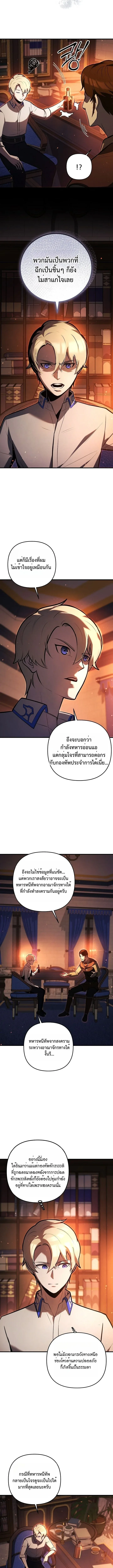 The Mad Dog of the Duke’s Estate หมาบ้าแห่งตระกูลดยุกคืนบัลลังก์ ตอนที่ 7 หน้า 5