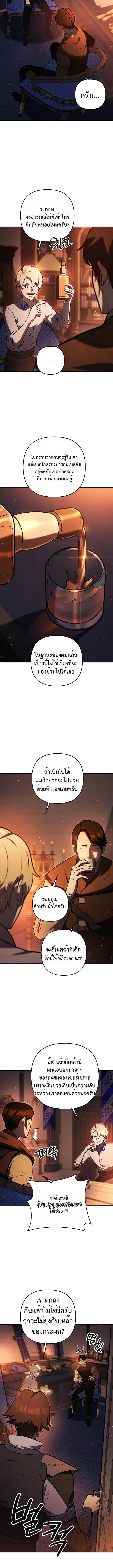 The Mad Dog of the Duke’s Estate หมาบ้าแห่งตระกูลดยุกคืนบัลลังก์ ตอนที่ 7 หน้า 6